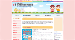 Desktop Screenshot of meihoren.or.jp