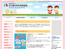 Tablet Screenshot of meihoren.or.jp